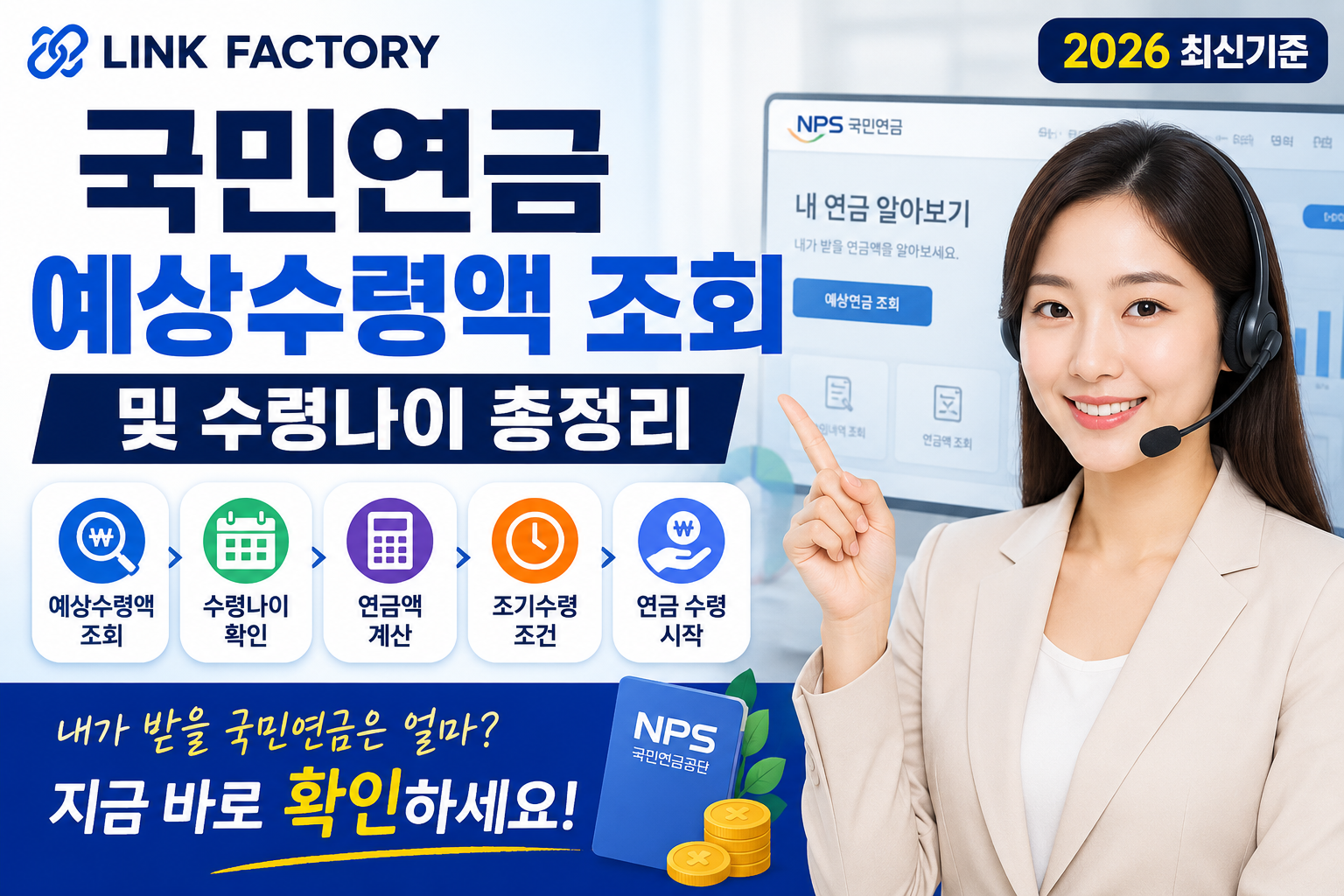 2026 국민연금 예상수령액 조회 및 수령나이 총정리