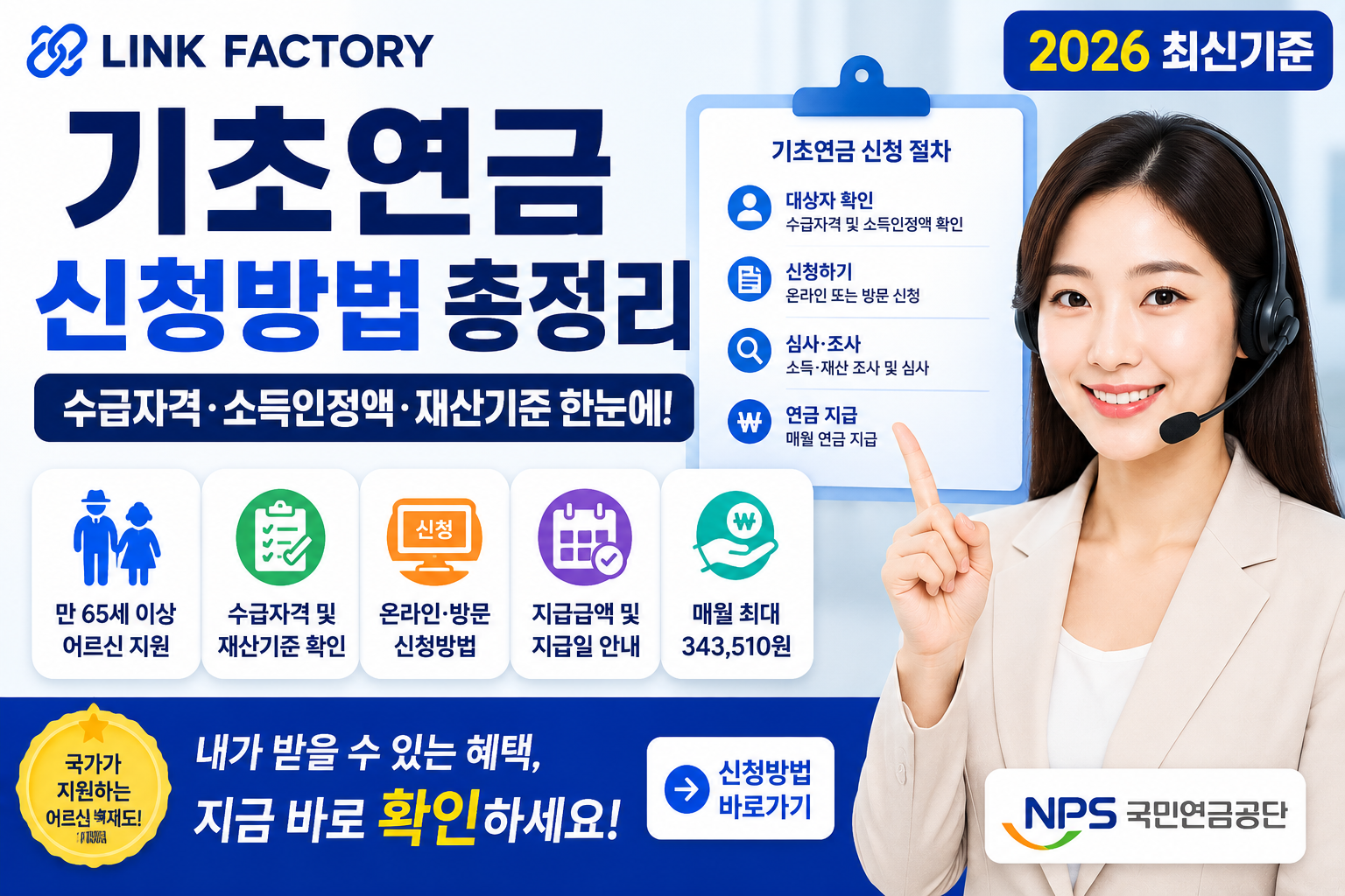 026 기초연금 신청방법 총정리