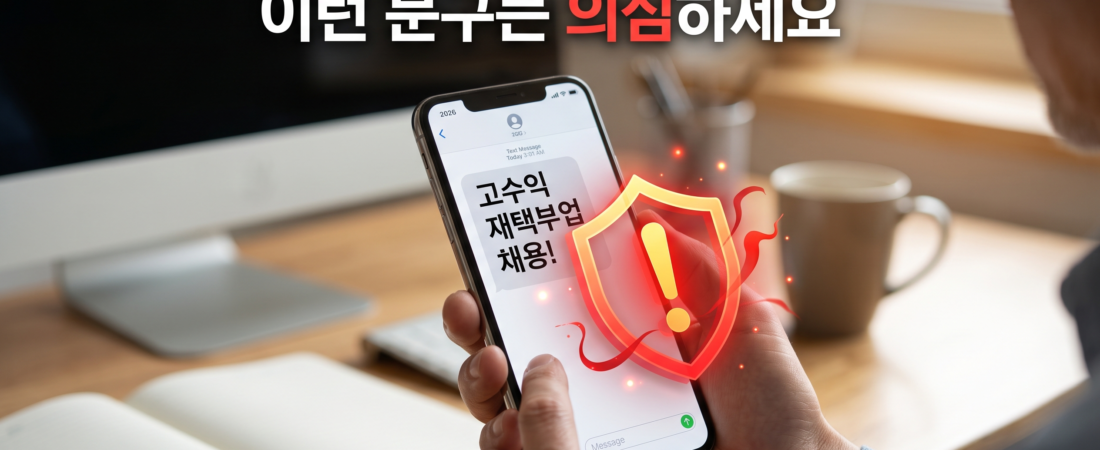 중장년 재취업 채용사기 주의사항, 한 달 559건 적발된 유형은