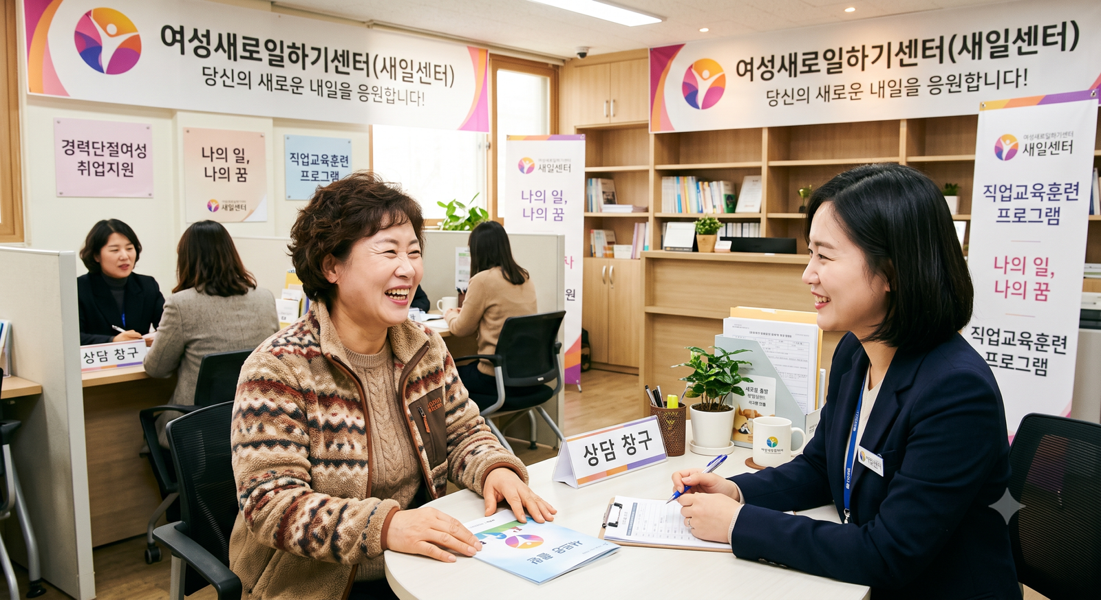 여성새로일하기센터, 경력단절 이후 다시 시작하는 법