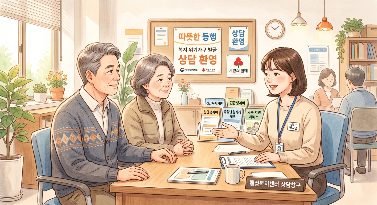 긴급복지지원제도 신청방법 | 위기사유·지원금액 총정리 (2026)